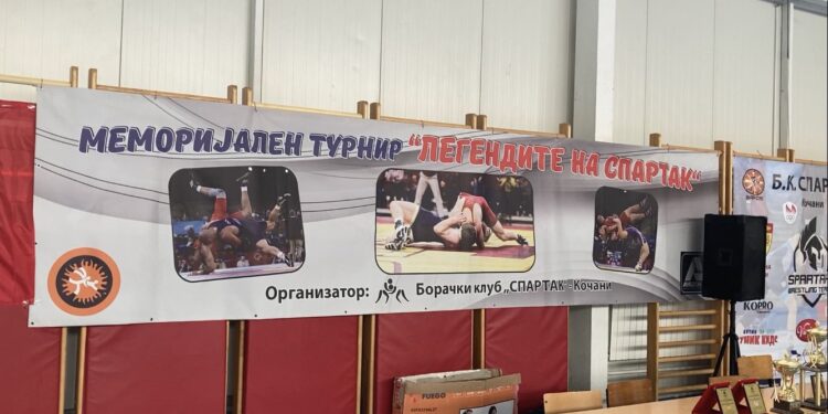 Во Кочани се одржува 23. Меморијален турнир во борење „Легендите на Спартак“