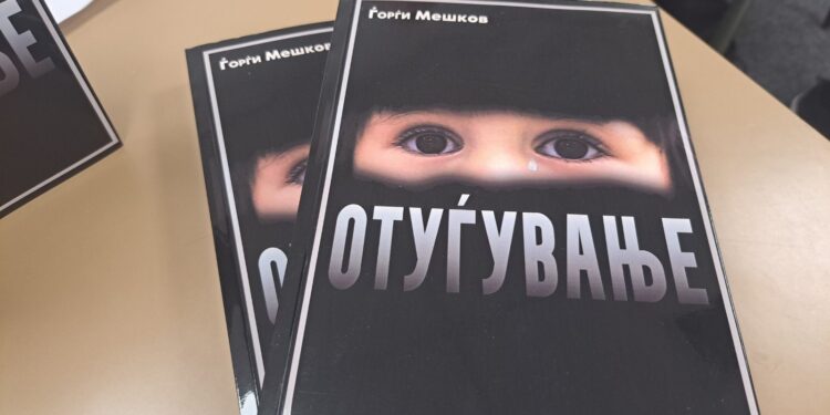 Романот „Отуѓување“’ од кавадарчанецот Ѓорѓи Мешков промовиран во Кочани