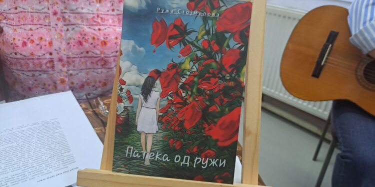 Промовирана стихозбирката „Патека од ружи“ од Ружа Стојмилова