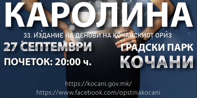 Тридневна програма со концерт на Каролина за „Денови на кочанскиот ориз 2024“