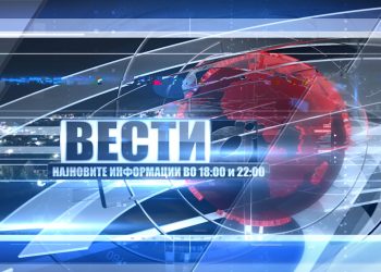 Вести – 18.09.2024