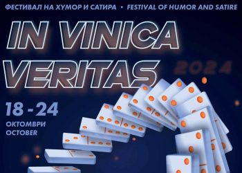 Отворањето на Фестивалот на хумор и сатира „Ин Виница веритас“ закажано за 18 октомври