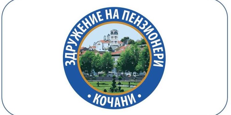 Во Здружението на пензионери – Кочани во тек е пријавување на кандидати за учество на спортските игри во 2025 година