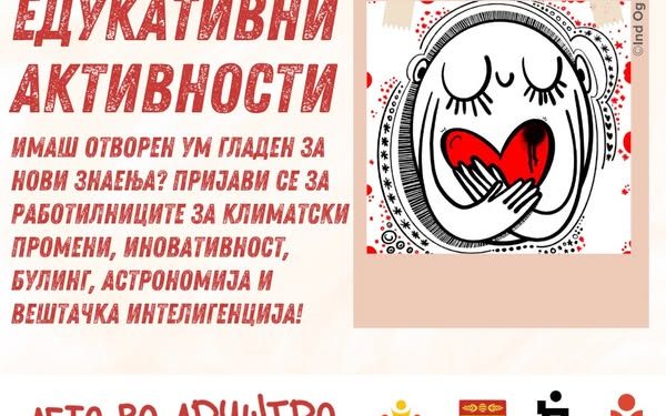 Повик до младите од Кочани да се пријават за спортски, уметнички, психолошки и едукативни активности од програмата „Лето во друштво“