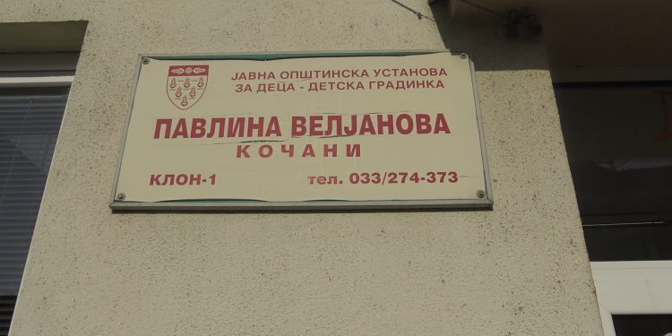 Децата на настраданите во пожарот во дискотеката „Пулс“ ќе бидат ослободени од трошоци за градинка во Кочани