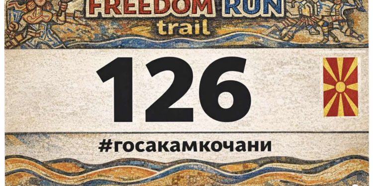 На 4 јули во Кочани ќе се одржи првиот „Freedom run trail“