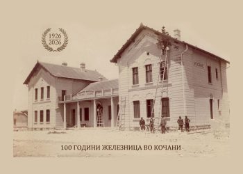 Еден век железнички транспорт – 100 години од првиот писок на возот во Кочани