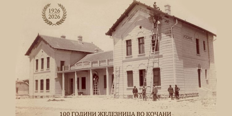 Еден век железнички транспорт – 100 години од првиот писок на возот во Кочани