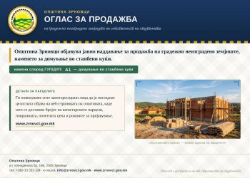Општина Зрновци продава 11 парцели за изградба на куќи во трите села